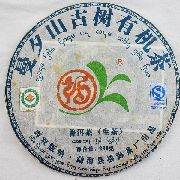 2007年曼夕山古树有机普洱生茶 380克 (茶饼)