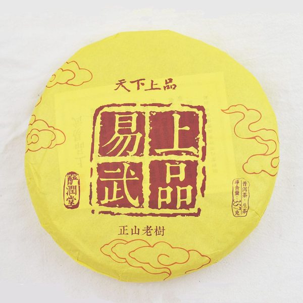 2013年易武上品正山老树普洱生茶 357克 (茶饼)