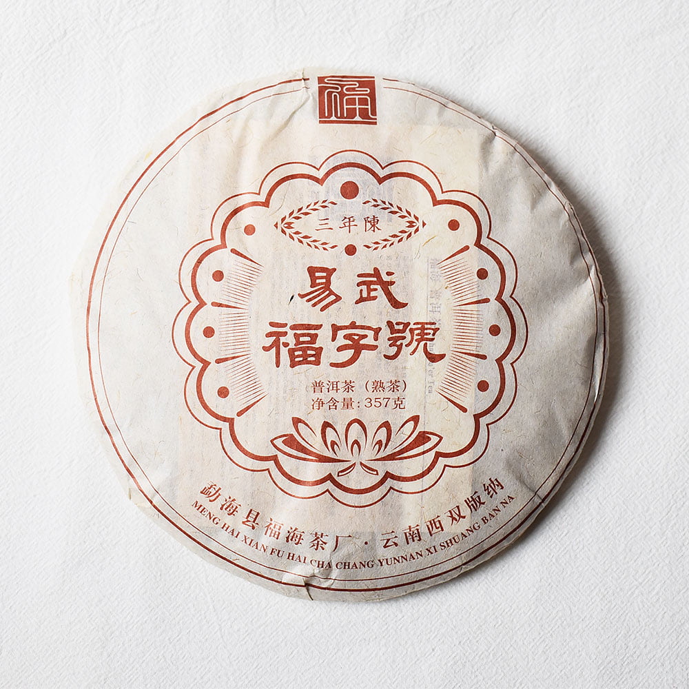 2019年福海易武福字号普洱熟茶 357克 (茶饼)